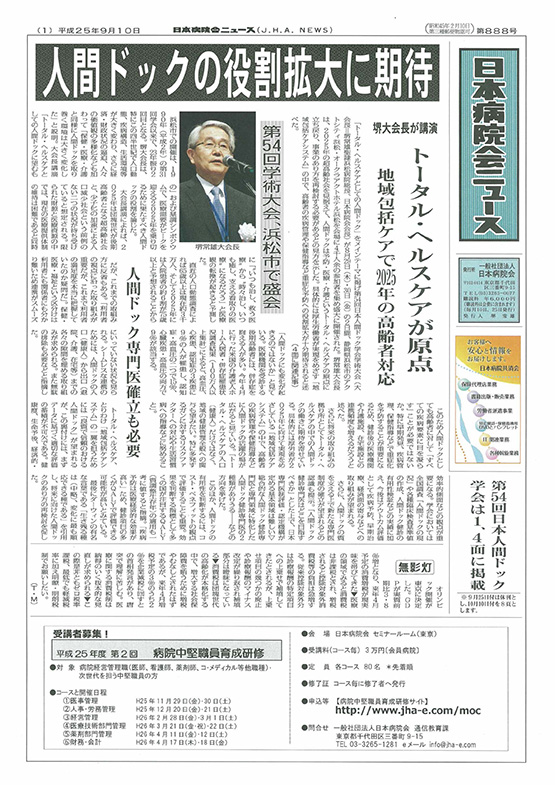 888号(2013.9.10発行)