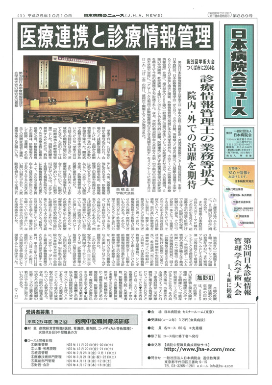 889号(2013.10.10発行)