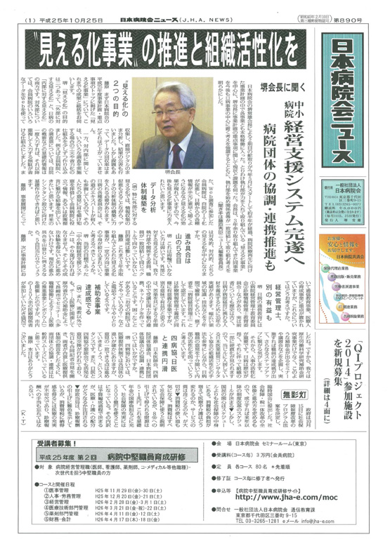890号(2013.10.25発行)