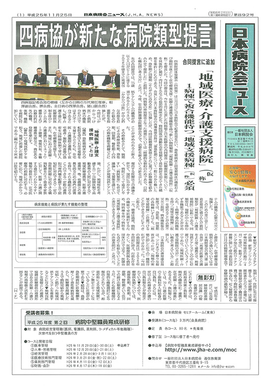 892号(2013.11.25発行)