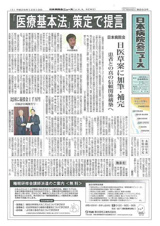 893号(2013.12.10発行)