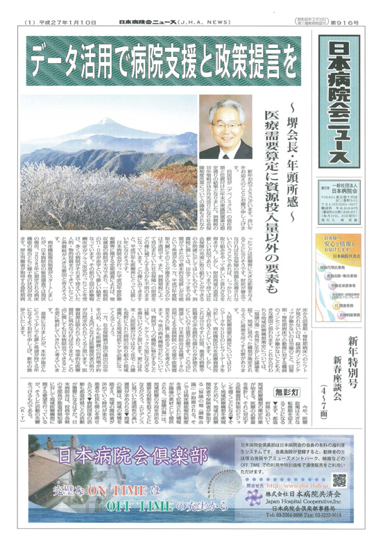 916号(2015.1.10発行)