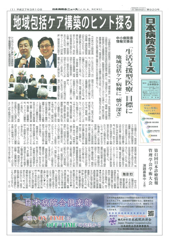 920号(2015.3.10発行)