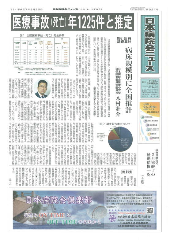 921号(2015.3.25発行)