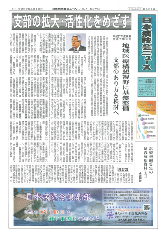 922号(2015.4.10発行)
