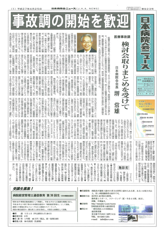 923号(2015.4.25発行)