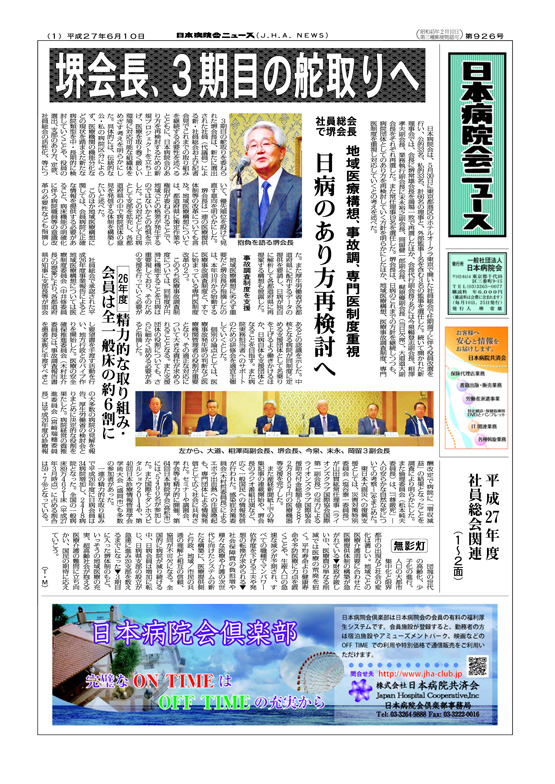 926号(2015.6.10発行)