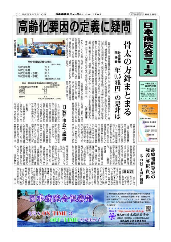 928号(2015.7.10発行)
