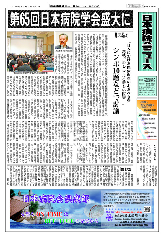 929号(2015.7.25発行)