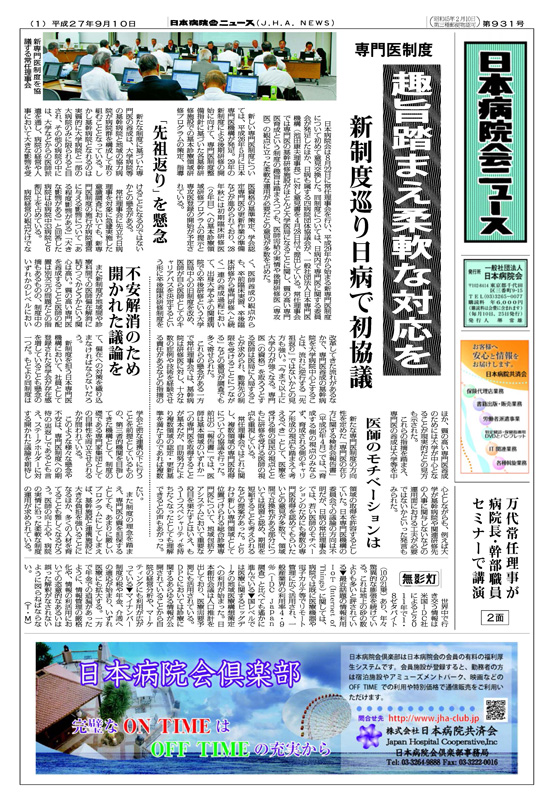 931号(2015.9.10発行)