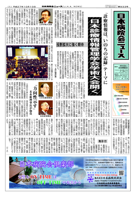 933号(2015.10.10発行)
