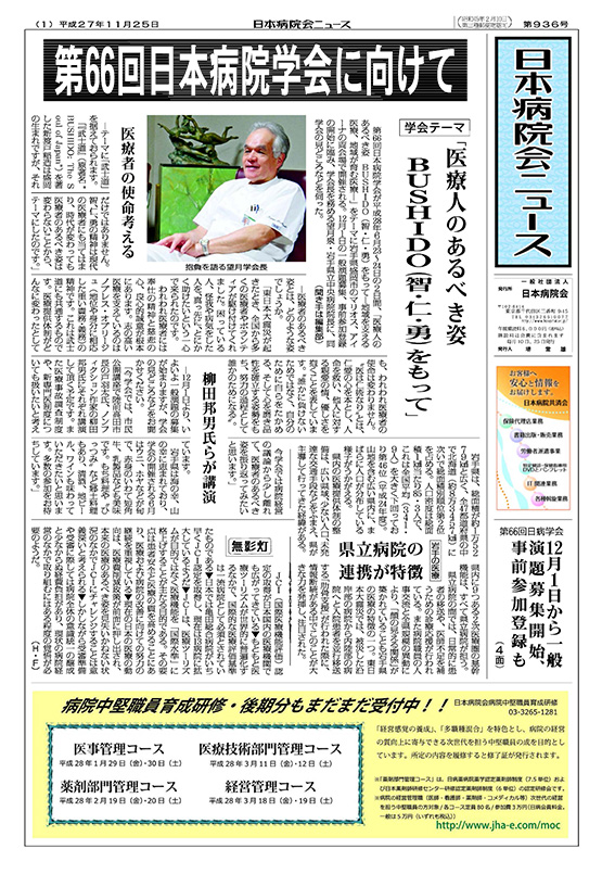 936号(2015.11.25発行)