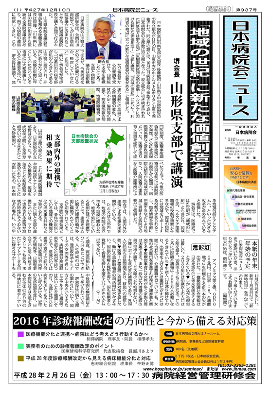 937号(2015.12.10発行)