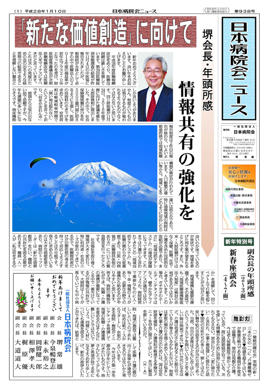 938号(2016.1.10発行)