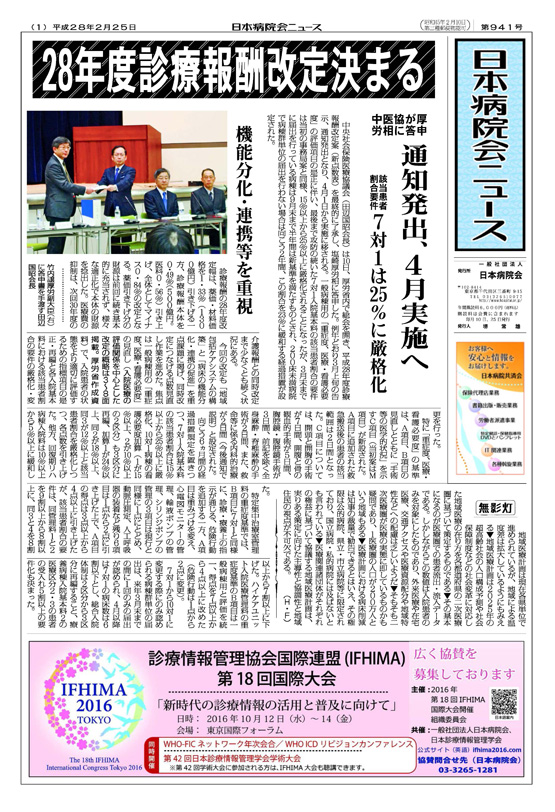 941号(2016.2.25発行)
