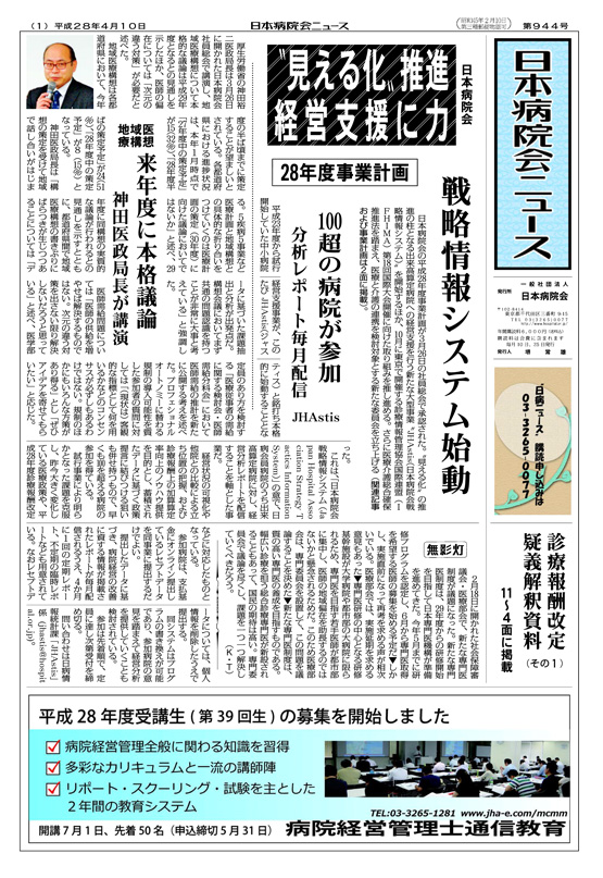 944号(2016.4.10発行)