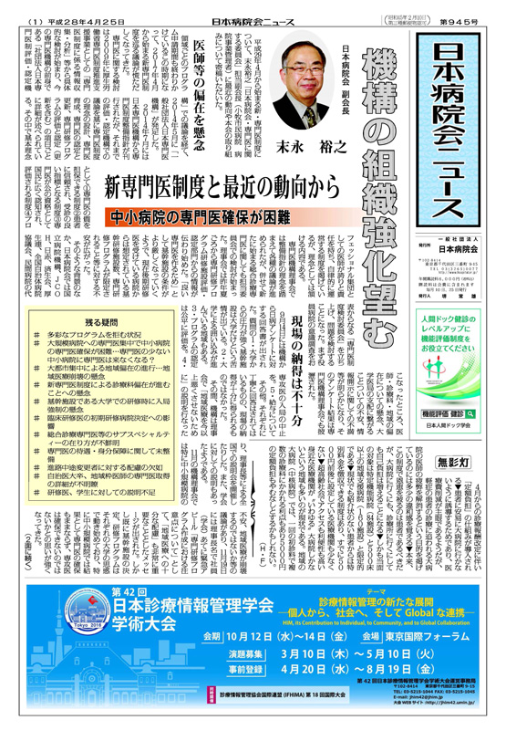 945号(2016.4.25発行)