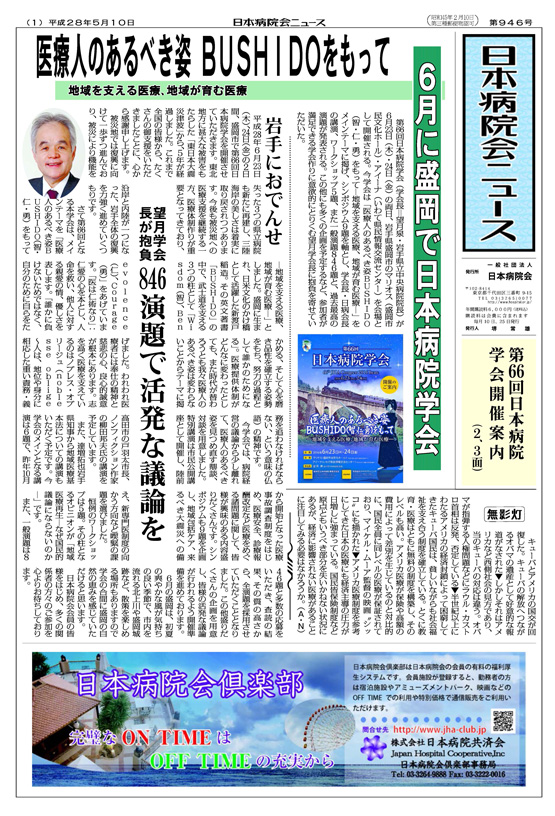 946号(2016.5.10発行)