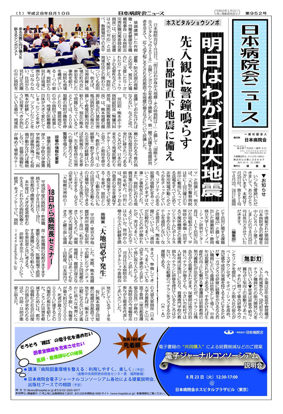 952号(2016.8.10発行)