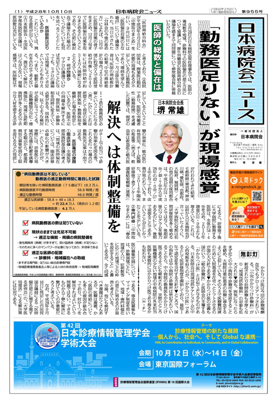955号(2016.10.10発行)