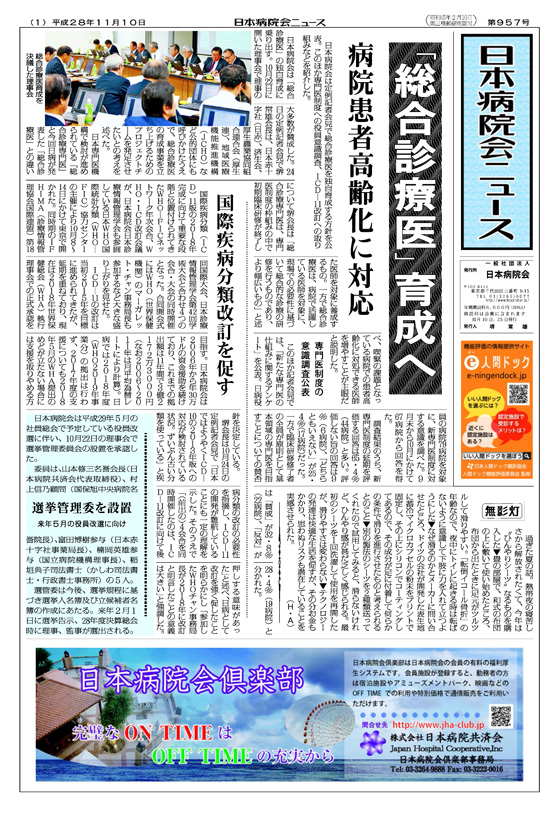 957号(2016.11.10発行)