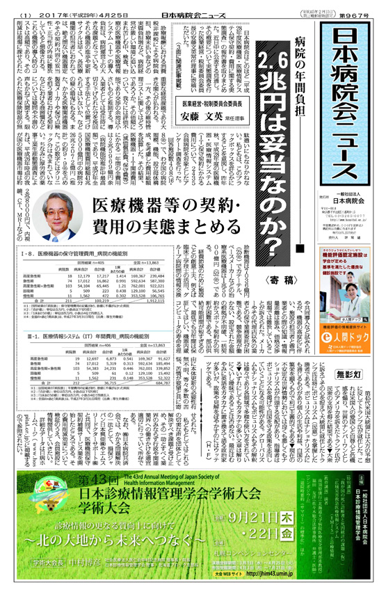 967号(2017.4.25発行)