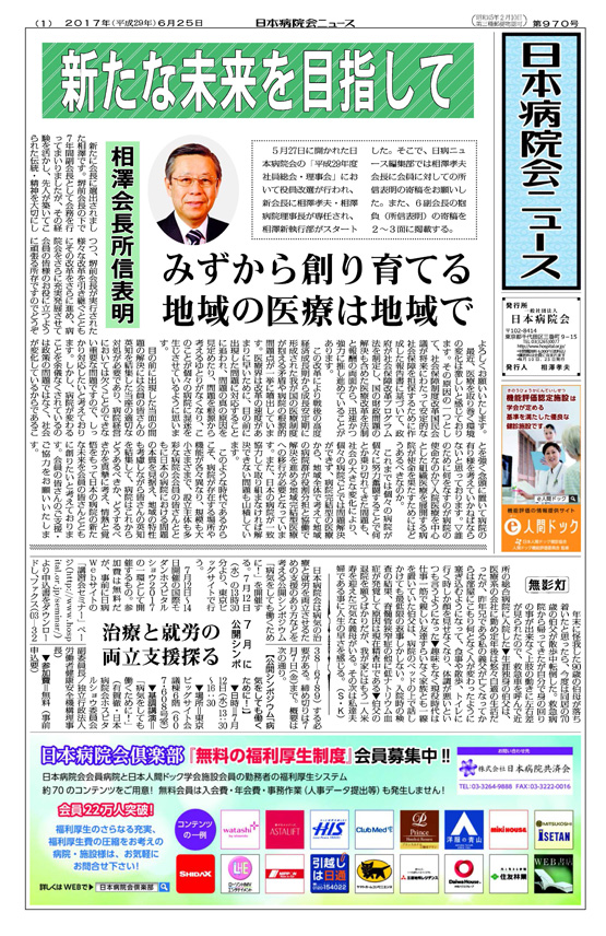970号(2017.6.25発行)