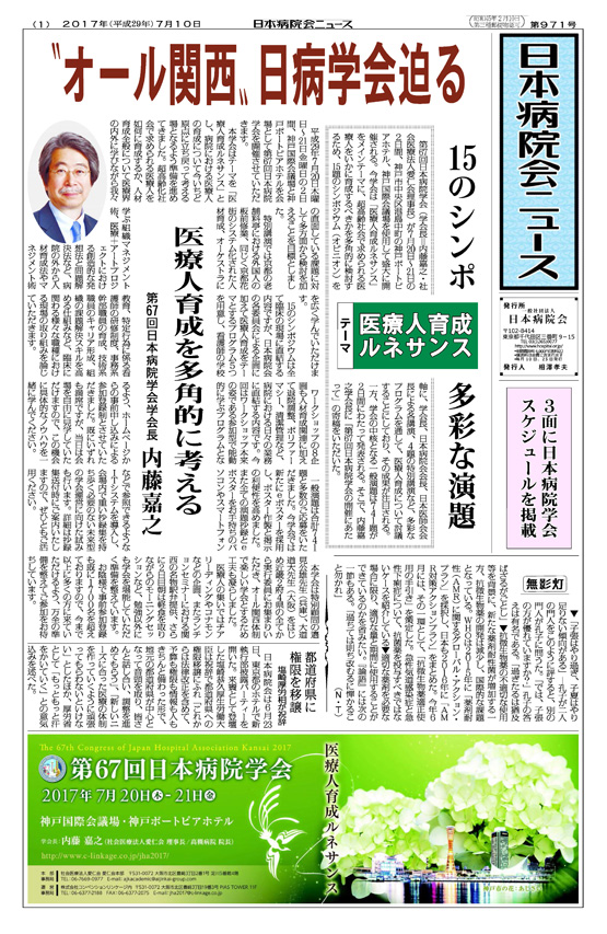 971号(2017.7.10発行)
