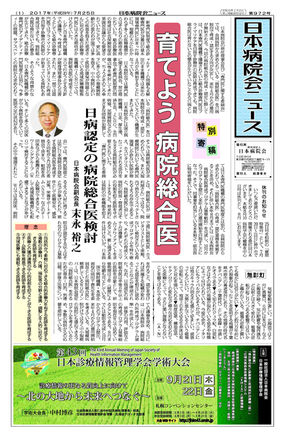 972号(2017.7.25発行)