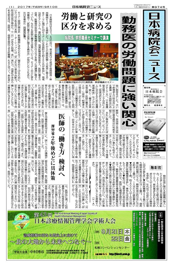 974号(2017.9.10発行)