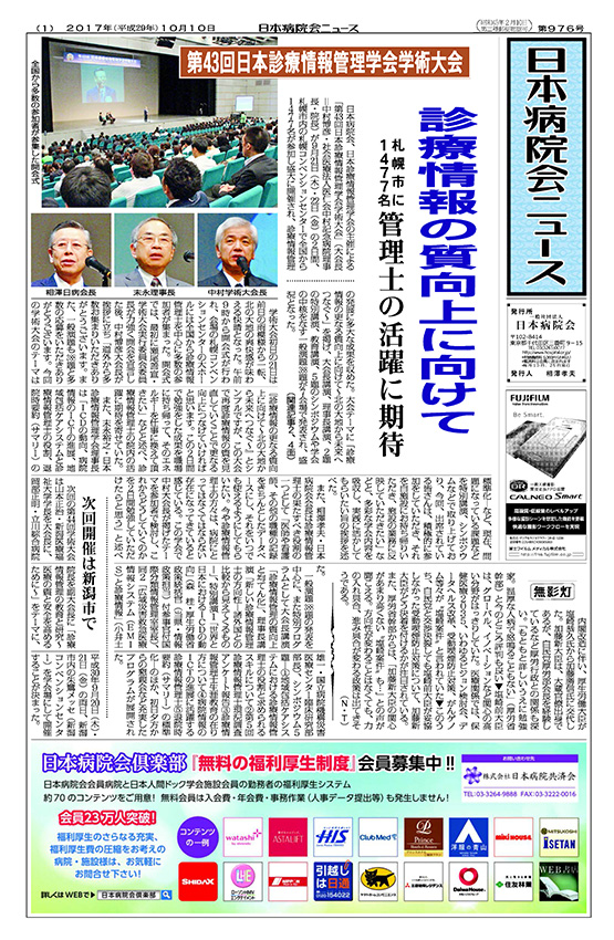 976号(2017.10.10発行)