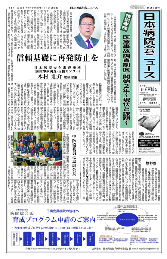 979号(2017.11.25発行)