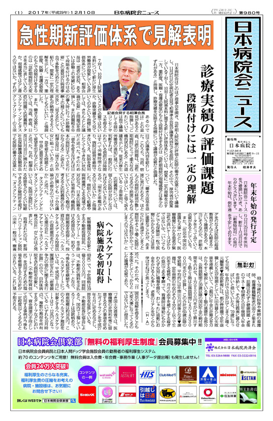 980号(2017.12.10発行)