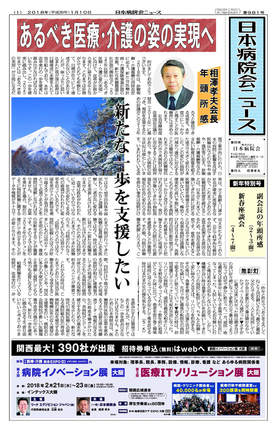 981号(2018.1.10発行)
