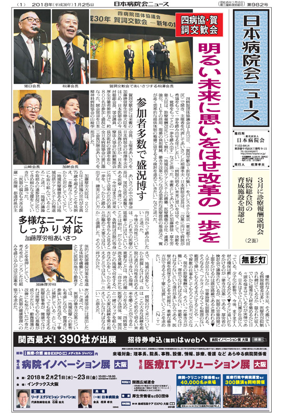 982号(2018.1.25発行)