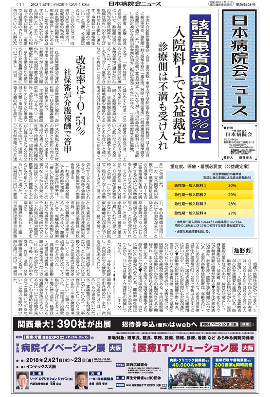 983号(2018.2.10発行)