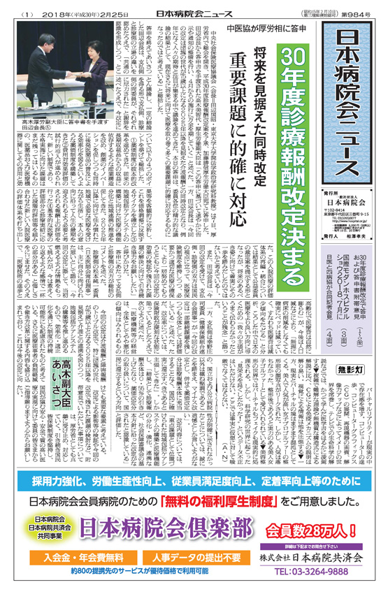 984号(2018.2.25発行)
