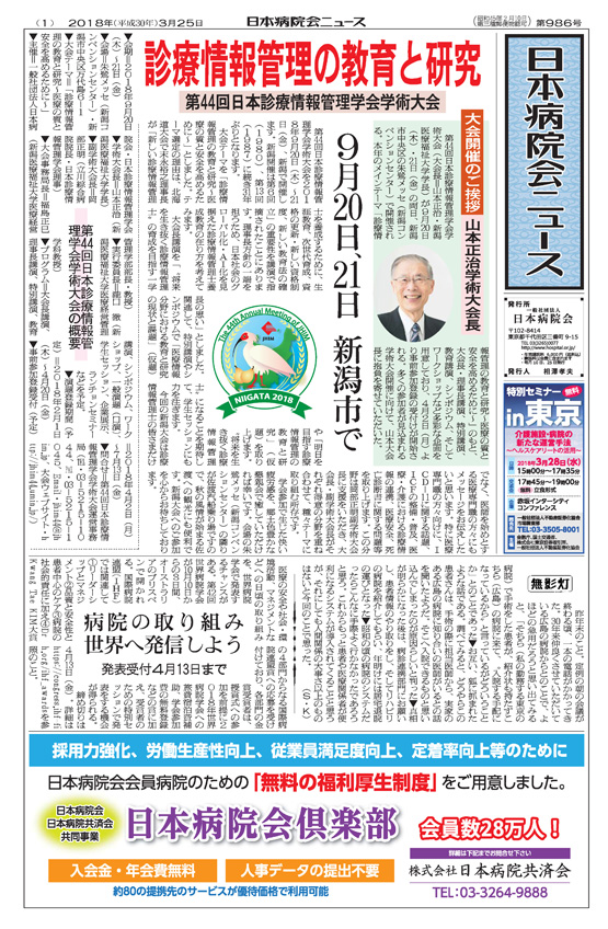 986号(2018.3.25発行)