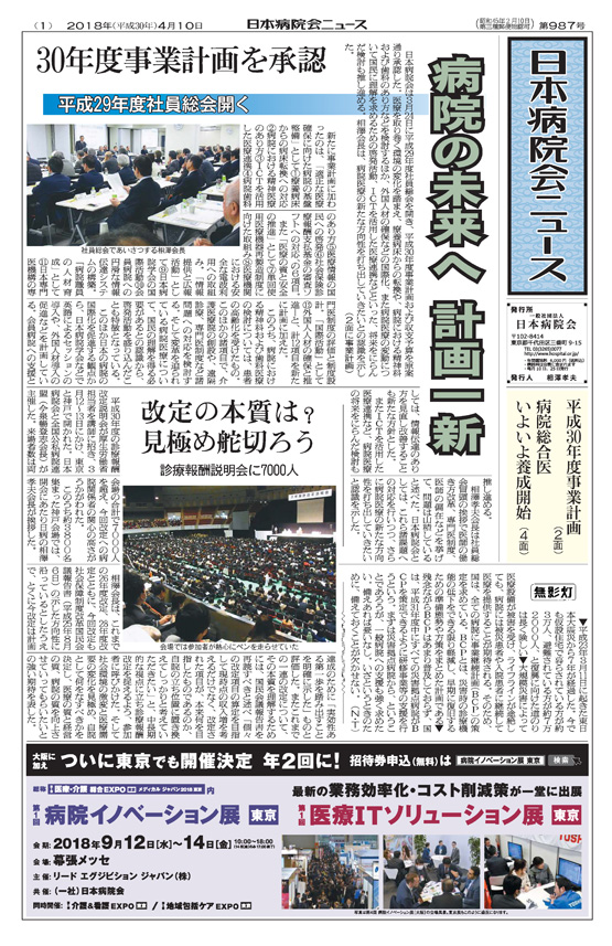 987号(2018.4.10発行)