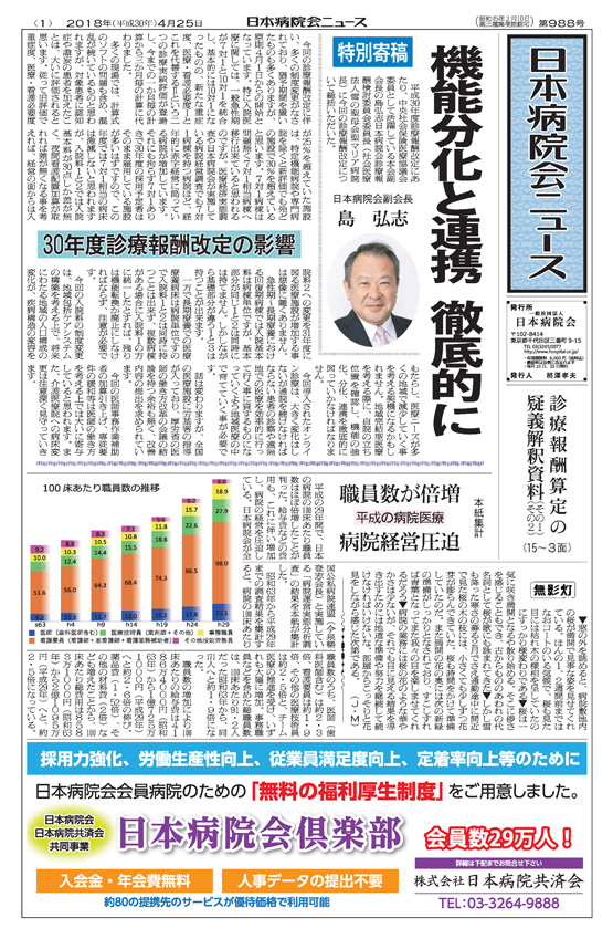988号(2018.4.25発行)