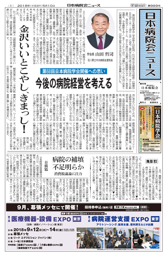 989号(2018.5.10発行)