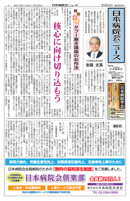 990号(2018.5.25発行)