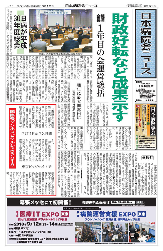 991号(2018.6.10発行)