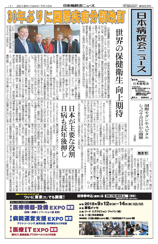 993号(2018.7.10発行)