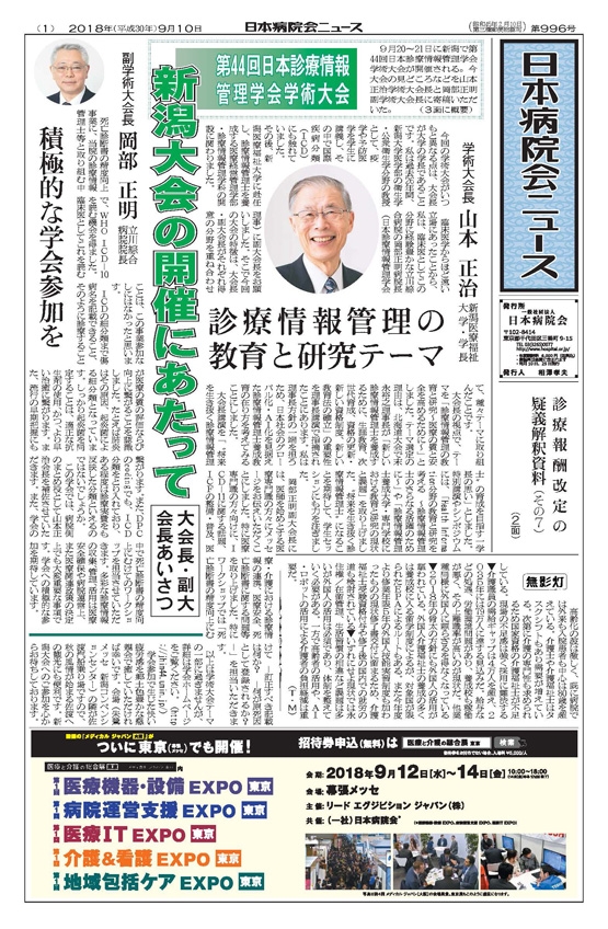 996号(2018.9.10発行)