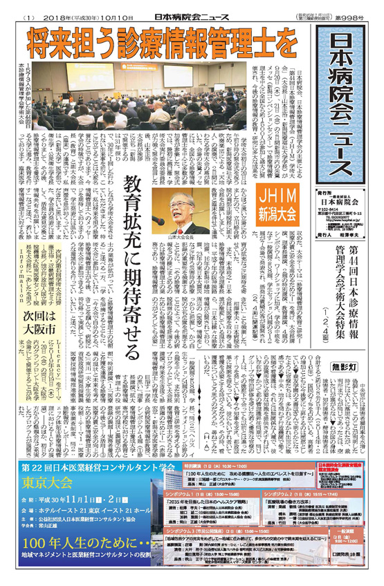 998号(2018.10.10発行)