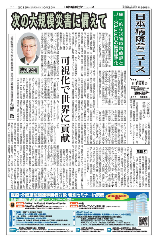 999号(2018.10.25発行)