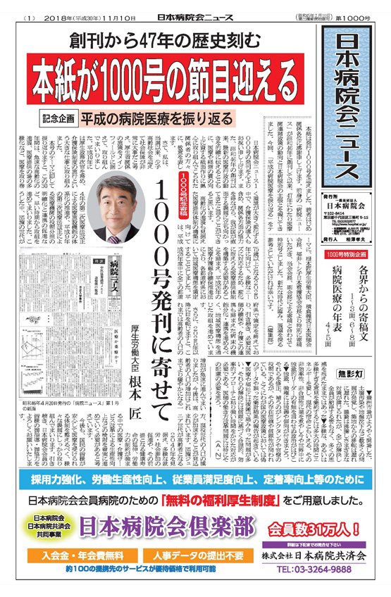 1000号(2018.11.10発行)