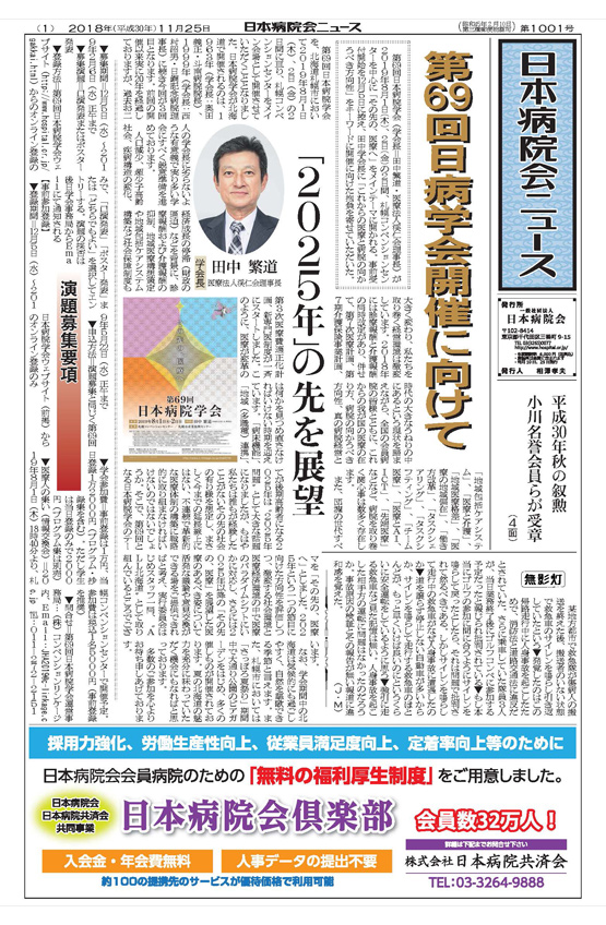 1001号(2018.11.25発行)
