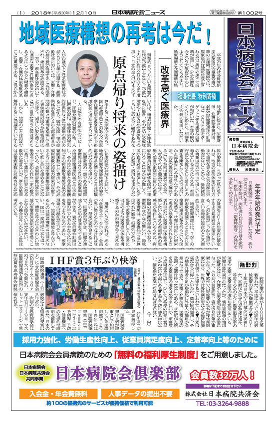 1002号(2018.12.10発行)